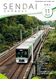 令和6年11月号表紙