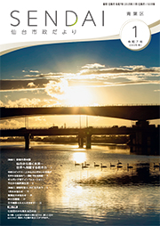 市政だより1月号表紙