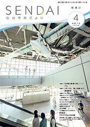 令和7年4月号表紙