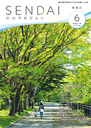 令和7年6月号表紙　市政だより令和7年6月号にリンクします
