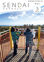 令和8年3月号表紙　市政だより令和8年3月号にリンクします