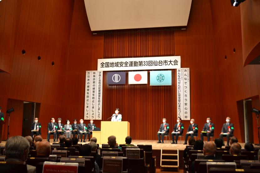 全国地域安全運動第33回仙台市大会