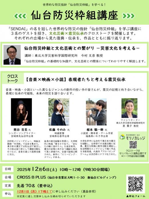 令和7年度仙台防災枠組チラシ
