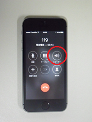 携帯電話のスピーカーモード設定の画像