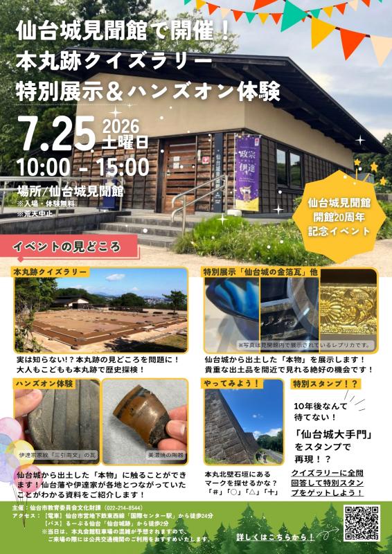 見聞館20周年チラシ表