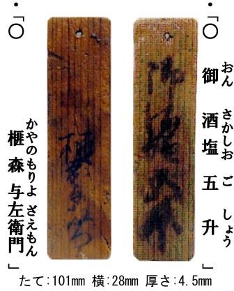 出土した木簡