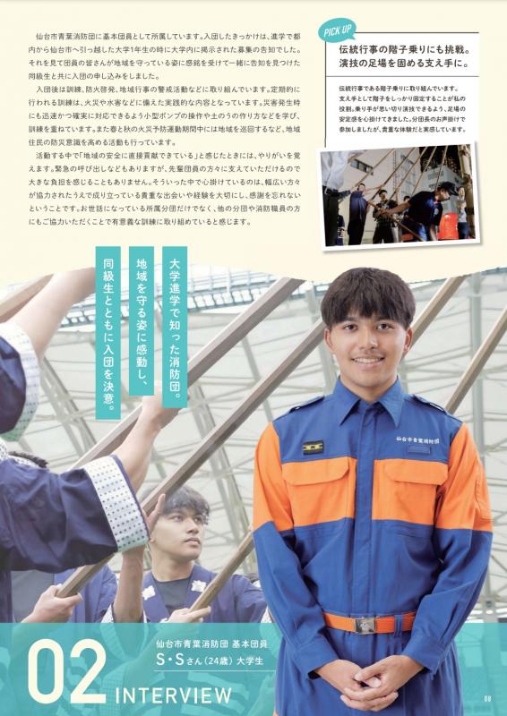宮城県消防団募集パンフレット02