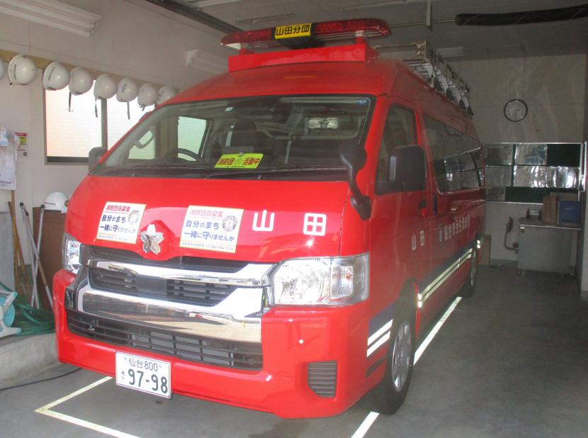 太白消防団山田分団車