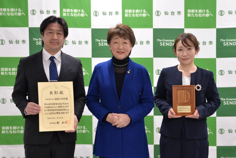 社会福祉法人仙台ビーナス会様の表彰