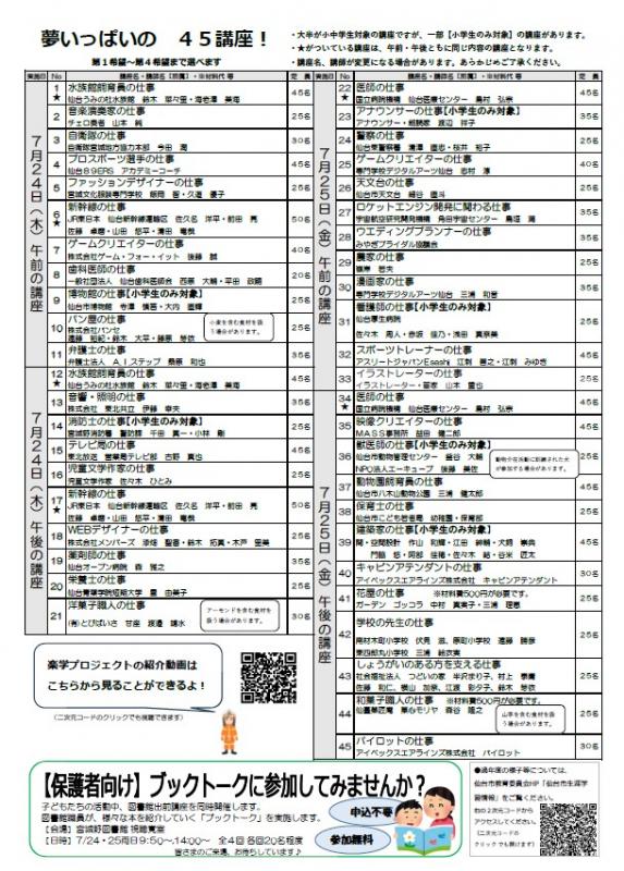 令和7年度楽学ちらし