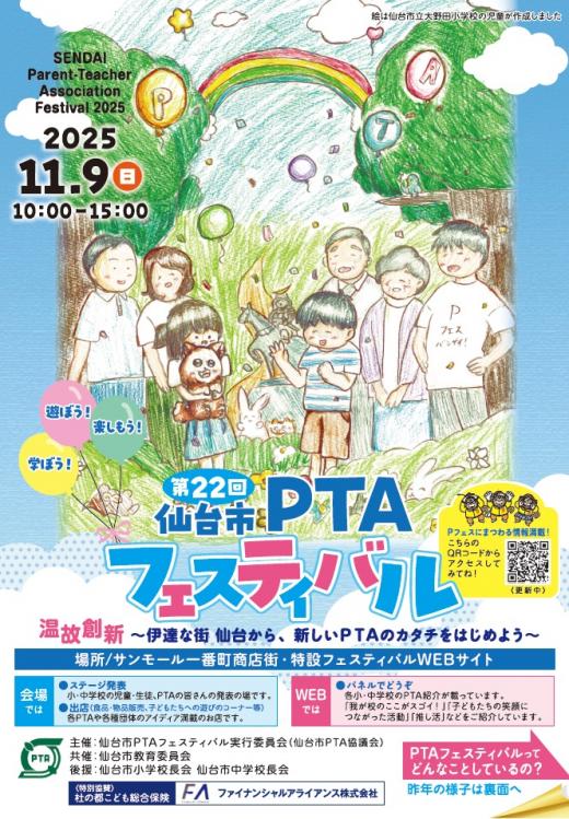 第22回PTAフェスティバルちらし
