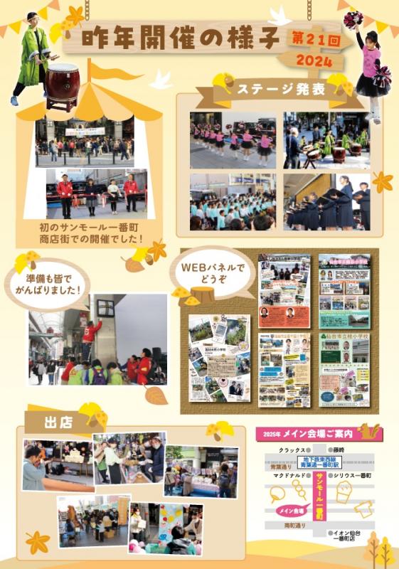 第22回PTAフェスティバルちらし裏面