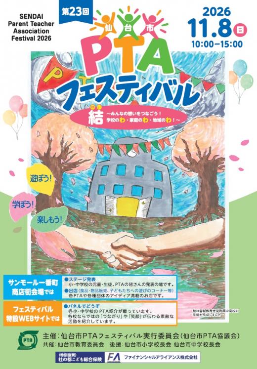 第23回PTAフェスティバルちらし表面