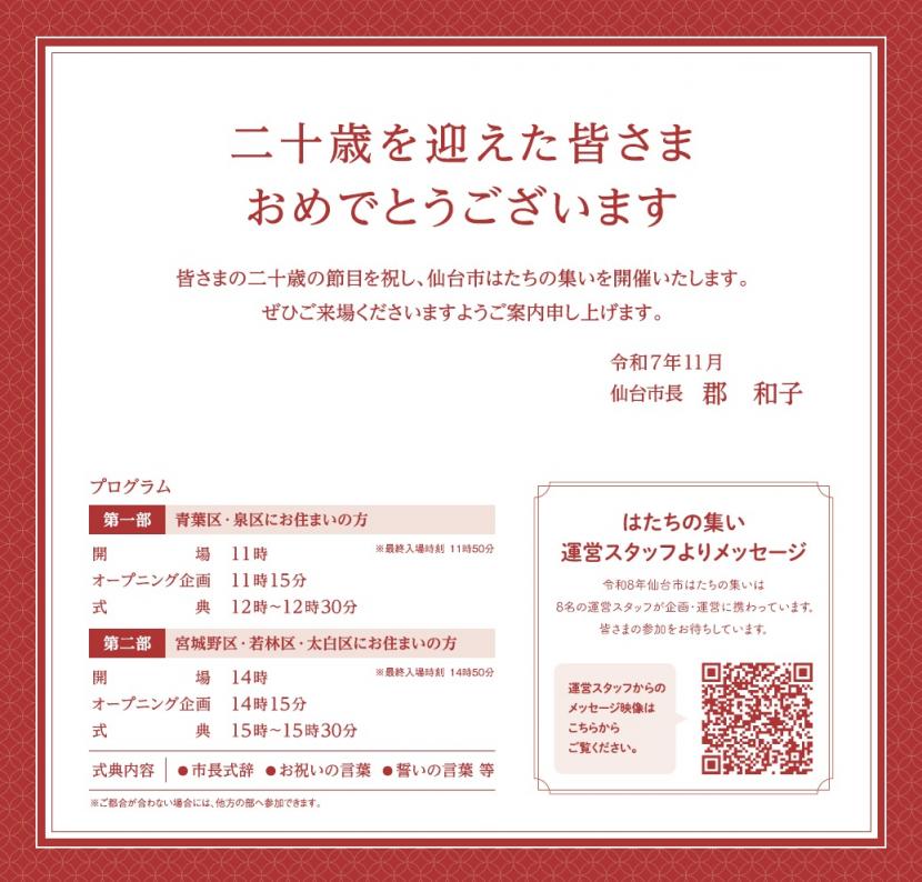 令和8年仙台市　はたちの集い案内状中面