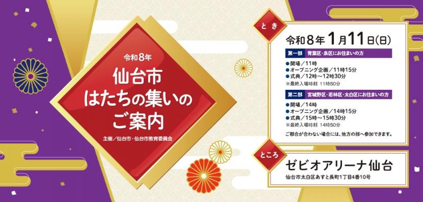令和8年仙台市　はたちの集い案内状表面