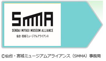 仙台・宮城ミュージアム・アライアンス（SMMA）のロゴ画像