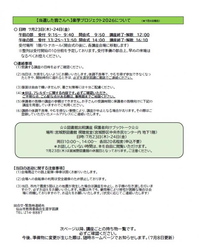 連絡事項