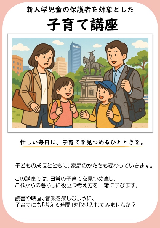 子育て講座のご案内
