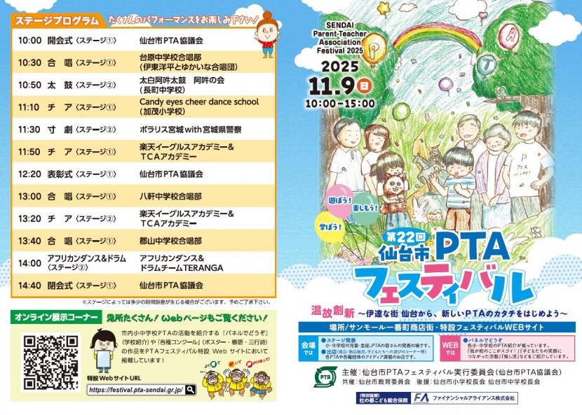 令和7年PTAフェスティバルパンフレット表面、裏面