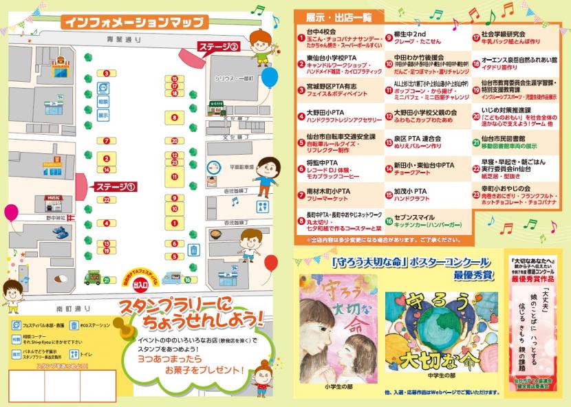 令和7年PTAフェスティバルパンフレット中面