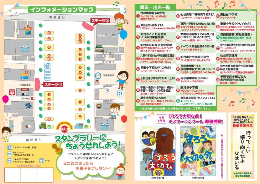 PTAフェスティバルパンフレット中面