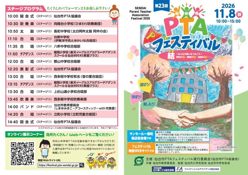 PTAフェスティバルパンフレット表面、裏面