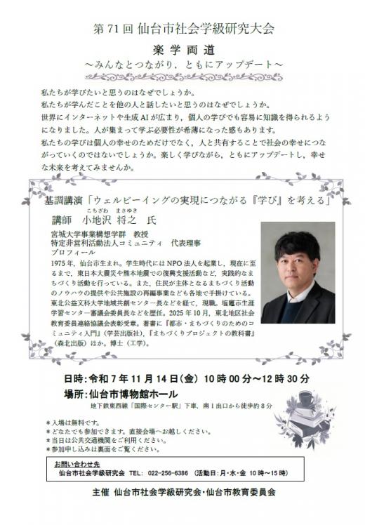 第71回社会学級研究大会ちらし表面