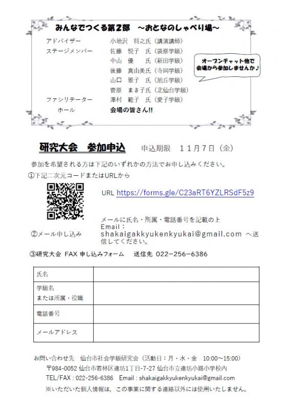 第71回社会学級研究大会ちらし裏面
