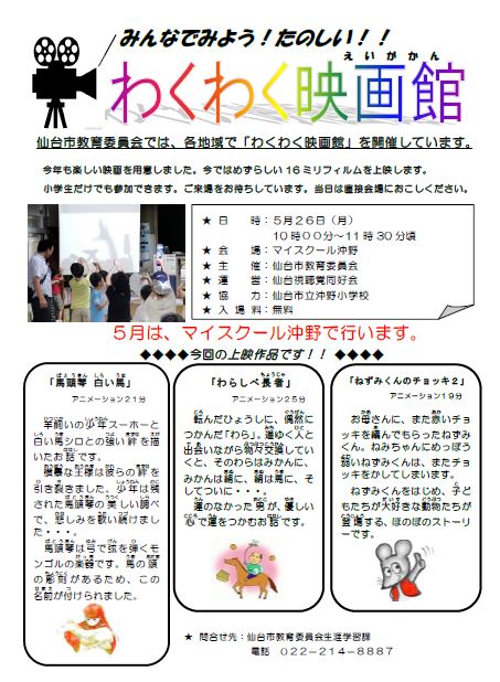 第2回わくわく映画館チラシ