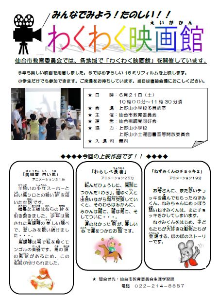 R7第4回わくわく映画館チラシ
