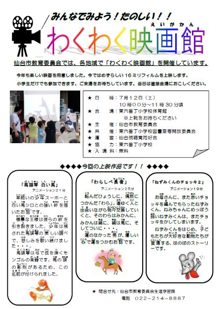 第5回わくわく映画館チラシ