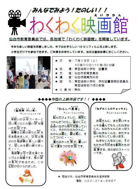 第6回わくわく映画館チラシ