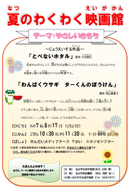 令和7年度夏のわくわく映画館チラシ