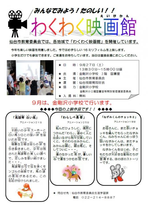 第9回わくわく映画館チラシ