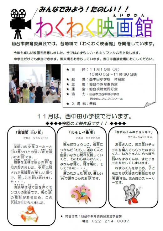 第11回わくわく映画館チラシ