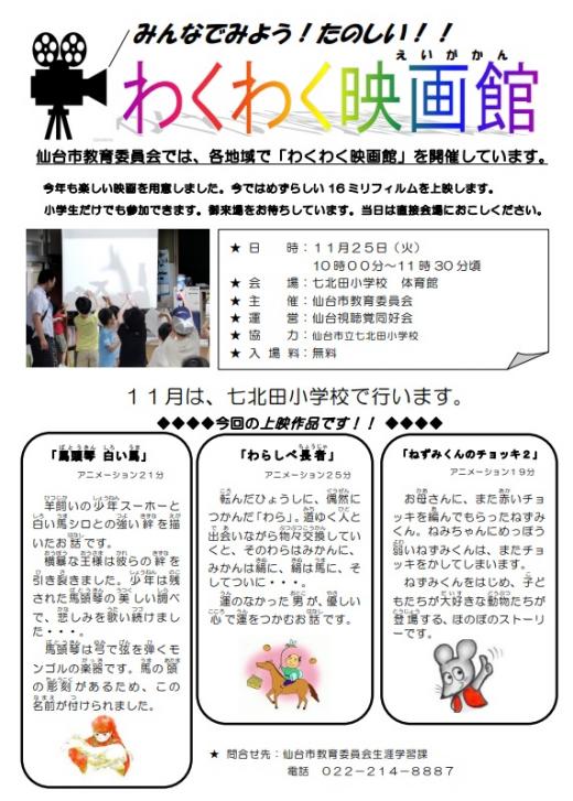 第12回わくわく映画館チラシ