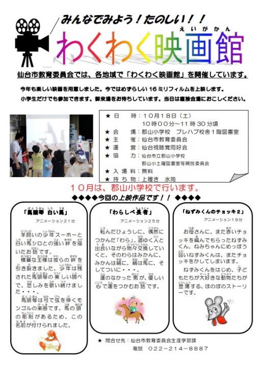第10回わくわく映画館チラシ