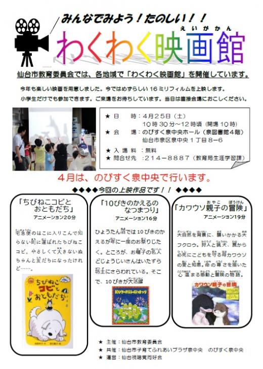 第1回わくわく映画館ちらし