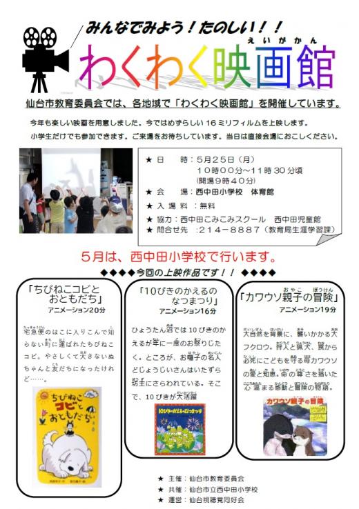 第2回わくわく映画館ちらし