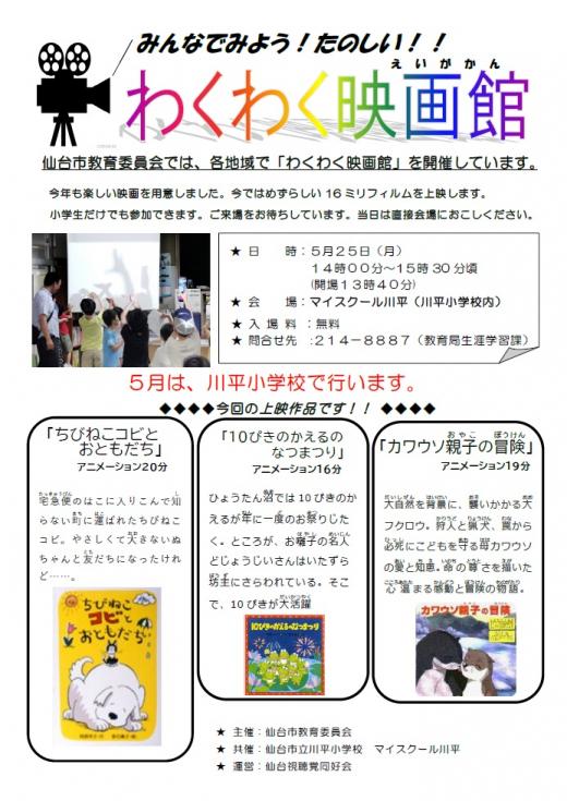 第3回わくわく映画館ちらし