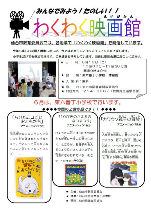 第5回わくわく映画館ちらし