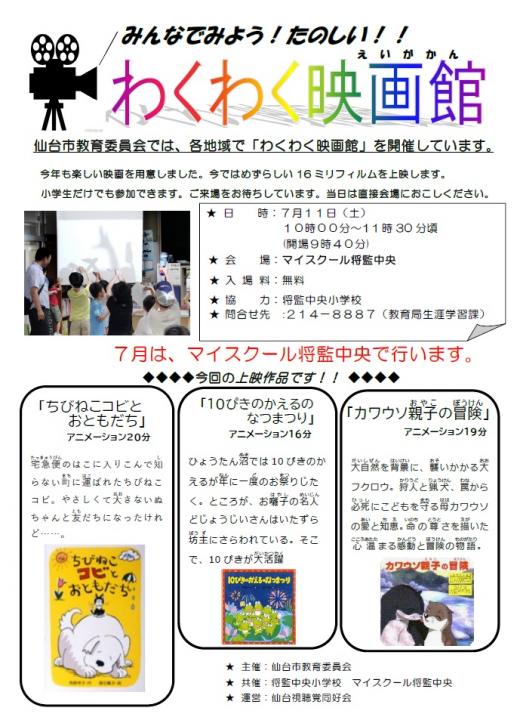 第7回わくわく映画館ちらし