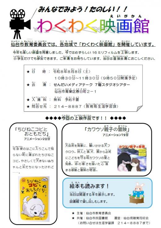 第8回わくわく映画館ちらし