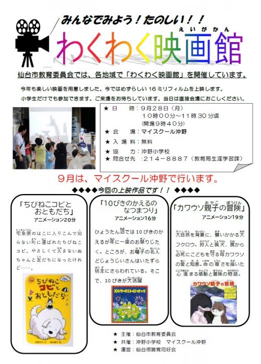 第9回わくわく映画館ちらし