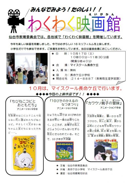 第10回わくわく映画館ちらし