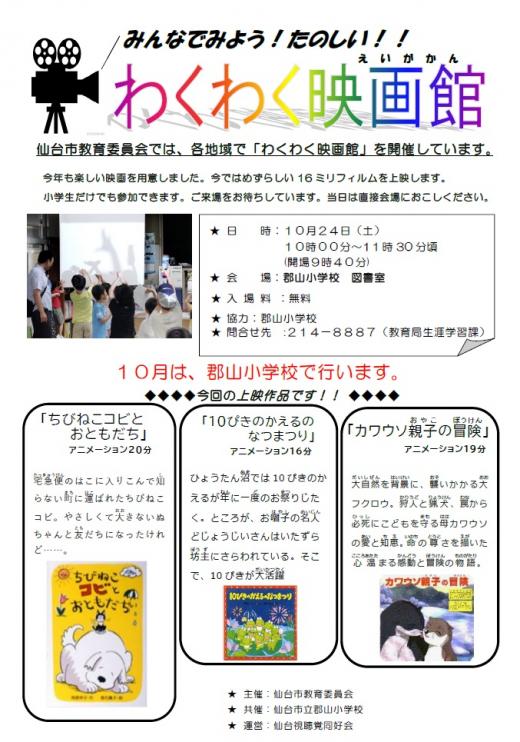 第11回わくわく映画館ちらし