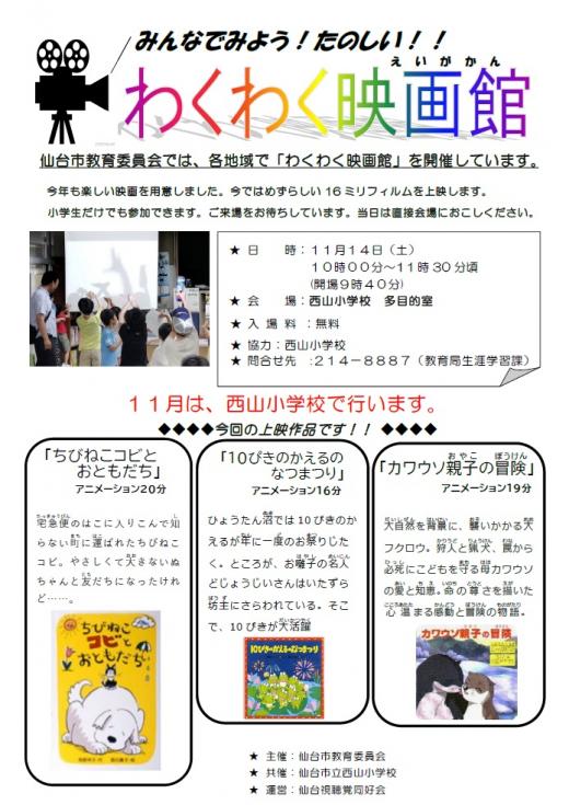 第12回わくわく映画館ちらし