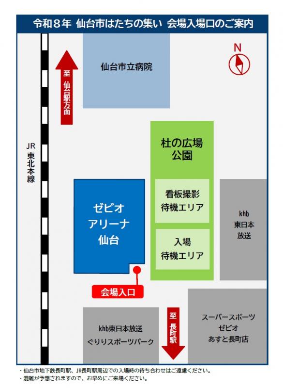 令和8年仙台市 はたちの集い 会場案内図