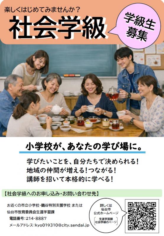令和8年社会学級募集案内ちらし表面