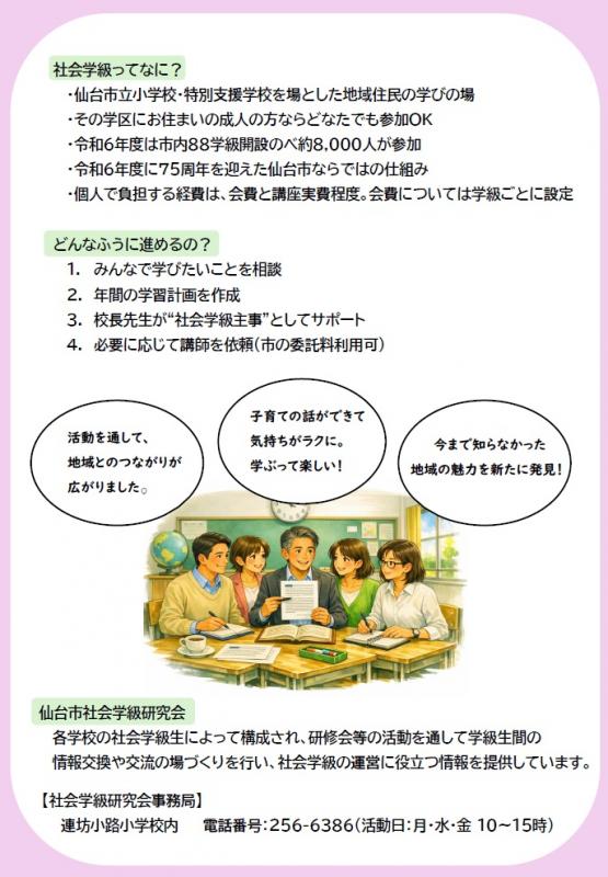 令和8年社会学級募集案内ちらし裏面